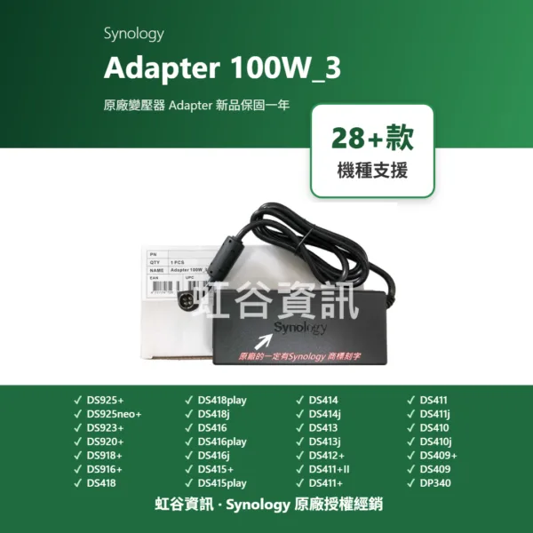 Synology Adapter 100_3 原廠變壓器