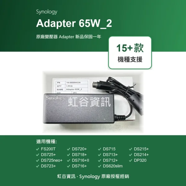 Synology adapter 65w_2 Synology adapter 65w_2