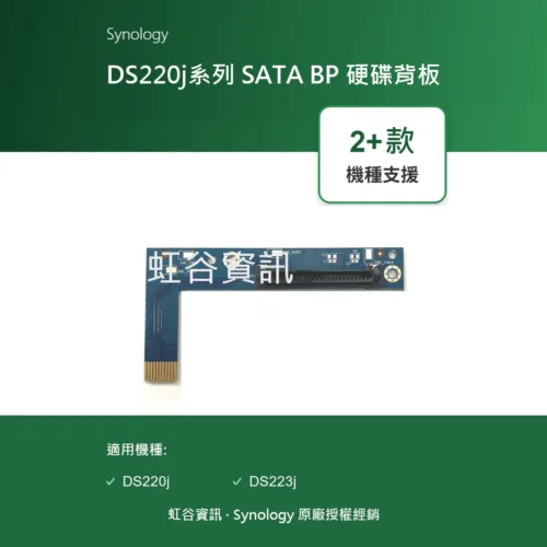 synology ds220j sata bp