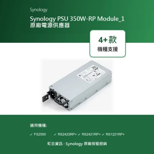 Synology PSU 350W-RP Module_1