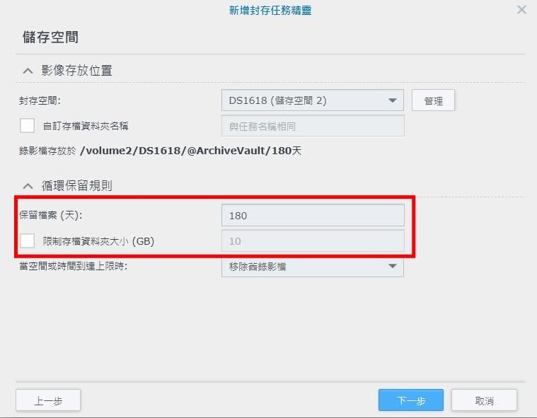 Archive Vault 錄影封存:延長錄影的保存期限 新增封存任務精靈 儲存空間:封存空間與循環保留規則