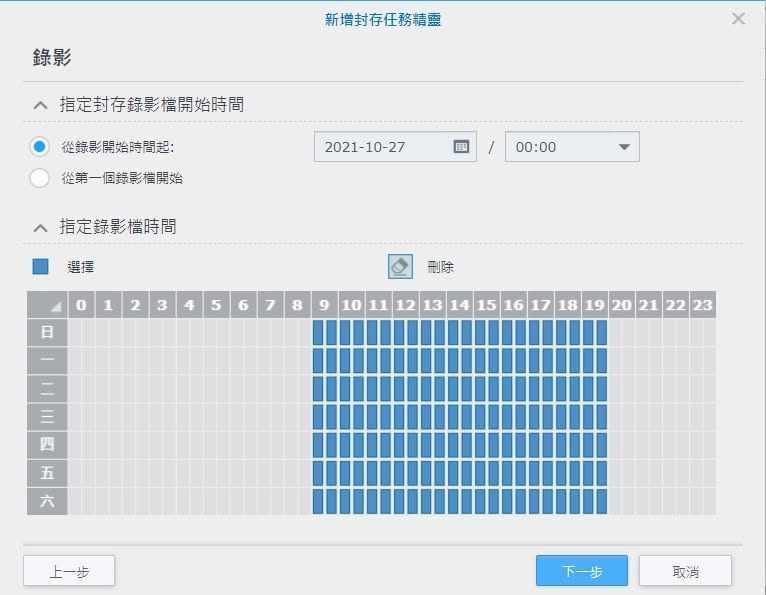 Archive Vault 錄影封存:延長錄影的保存期限 新增封存任務精靈 錄影:指定封存開始時間與時間表