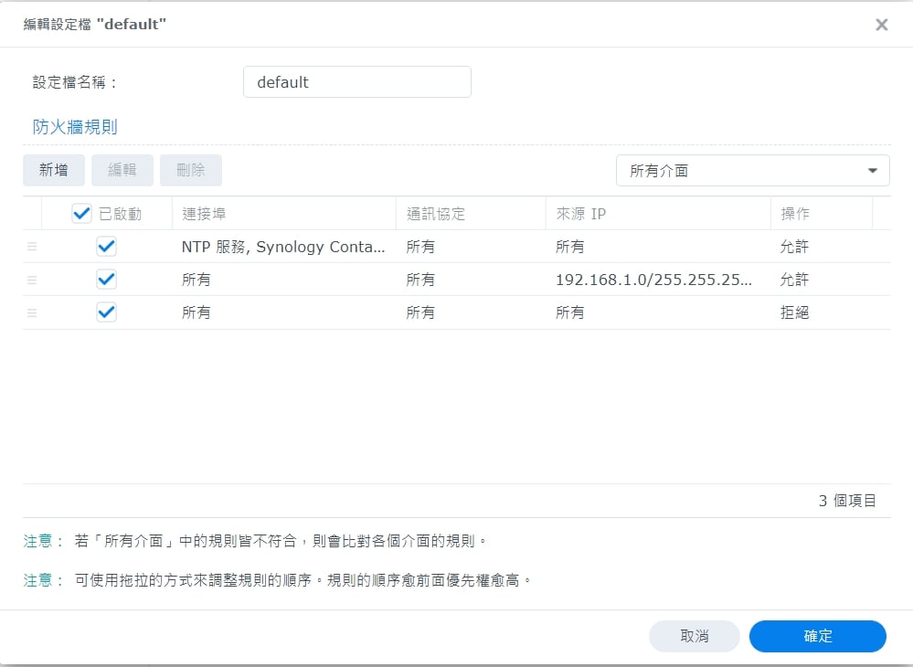 編輯設定檔 default，三條防火牆規則依序：允許服務、允許內網、拒絕所有
