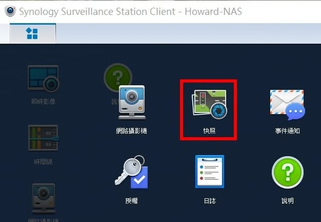 Surveillance Station Client 主選單，紅框標示快照圖示